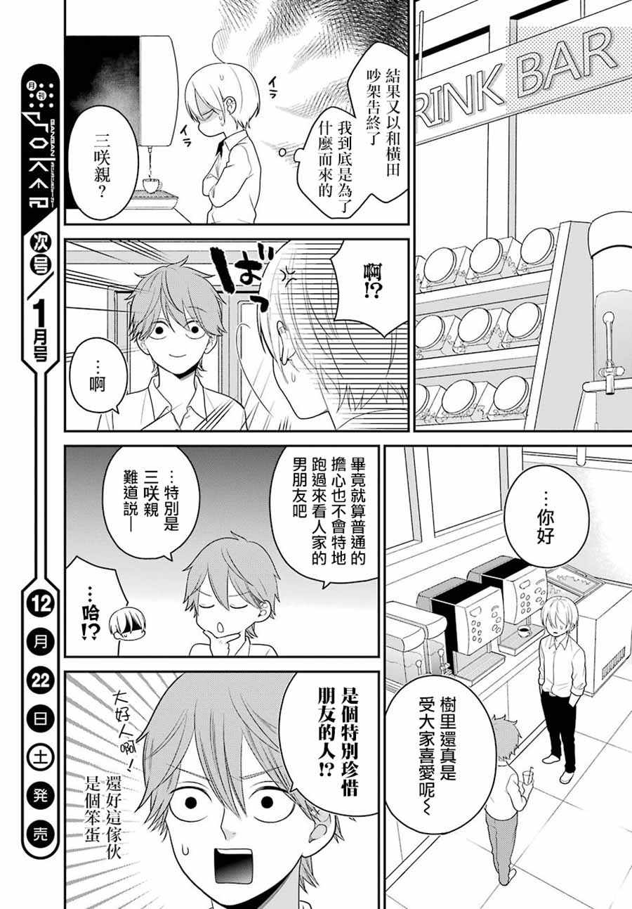 《久住君，会察言观色吗》漫画 会察言观色吗 045话