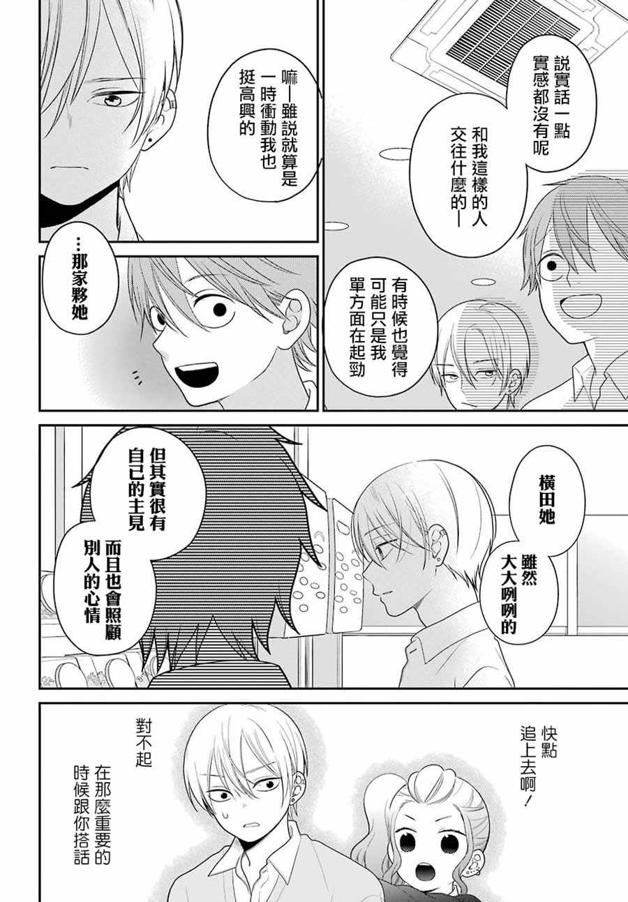 《久住君，会察言观色吗》漫画 会察言观色吗 045话