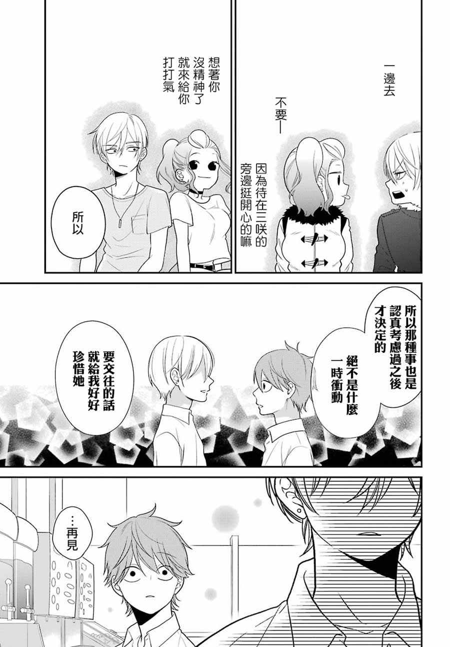 《久住君，会察言观色吗》漫画 会察言观色吗 045话