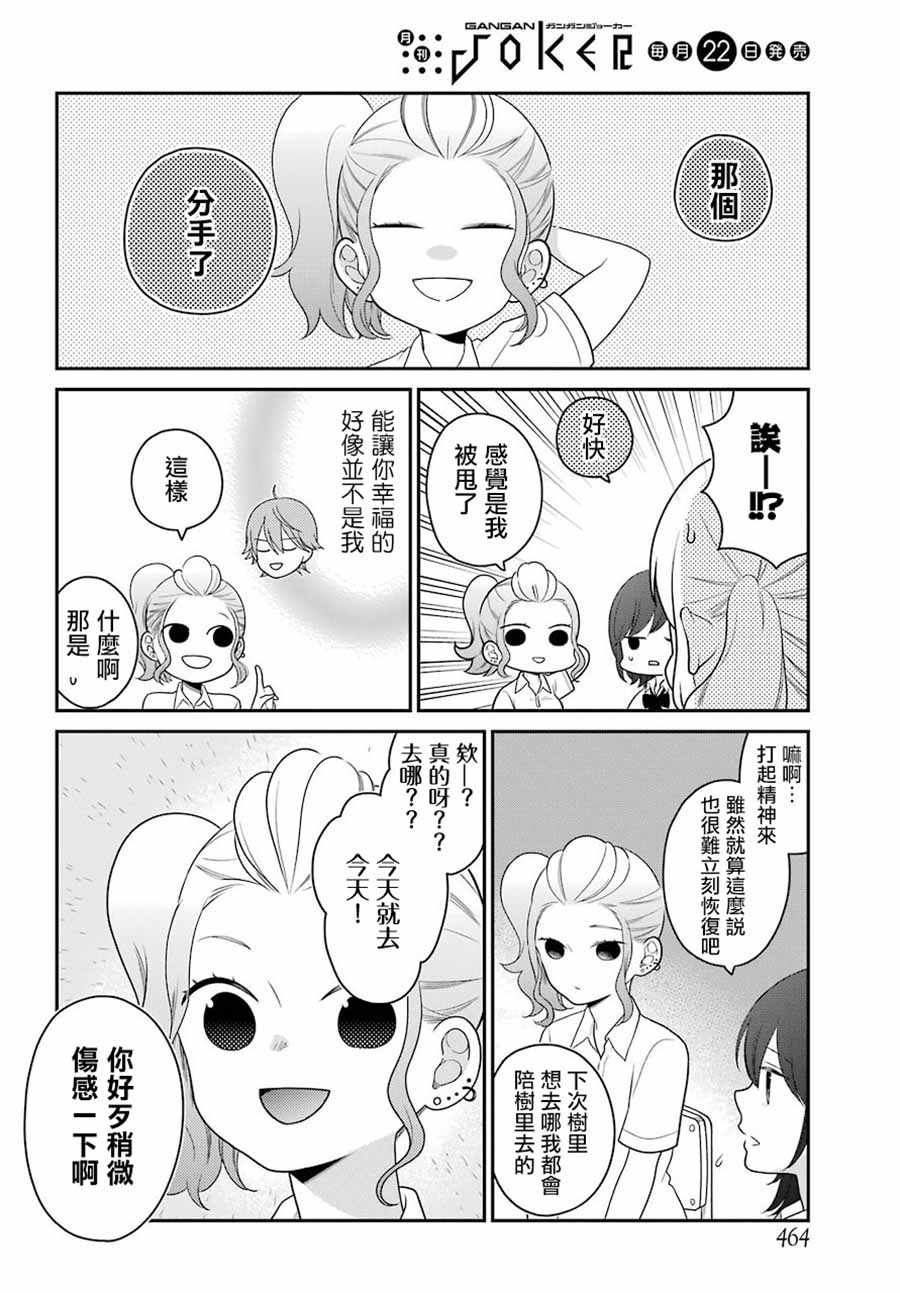 《久住君，会察言观色吗》漫画 会察言观色吗 045话