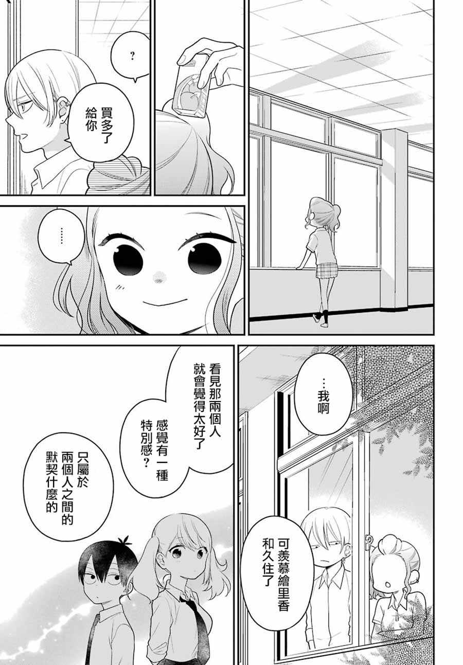 《久住君，会察言观色吗》漫画 会察言观色吗 045话