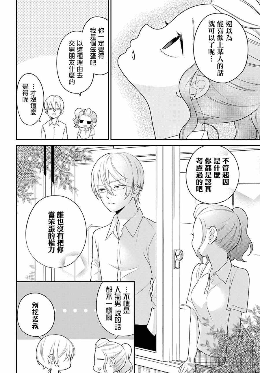 《久住君，会察言观色吗》漫画 会察言观色吗 045话