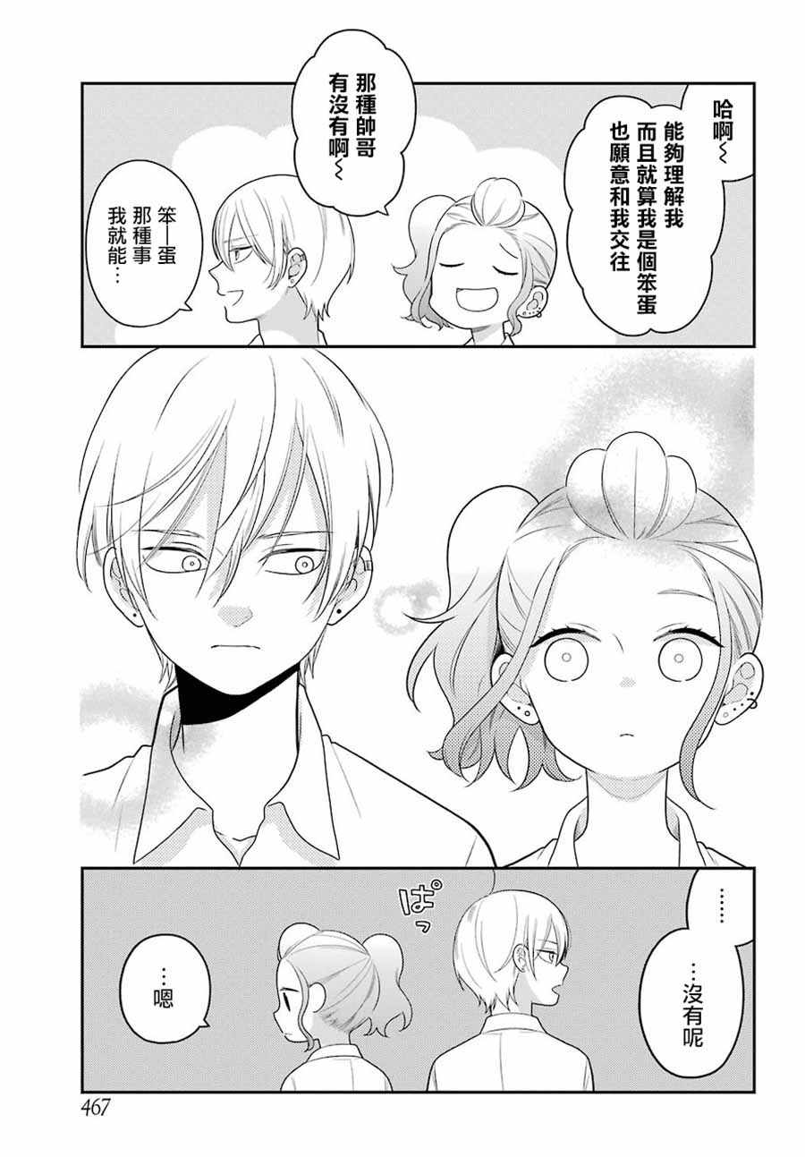 《久住君，会察言观色吗》漫画 会察言观色吗 045话