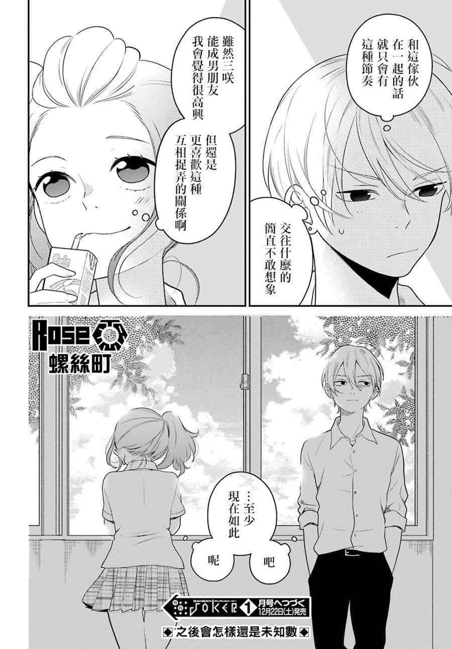 《久住君，会察言观色吗》漫画 会察言观色吗 045话