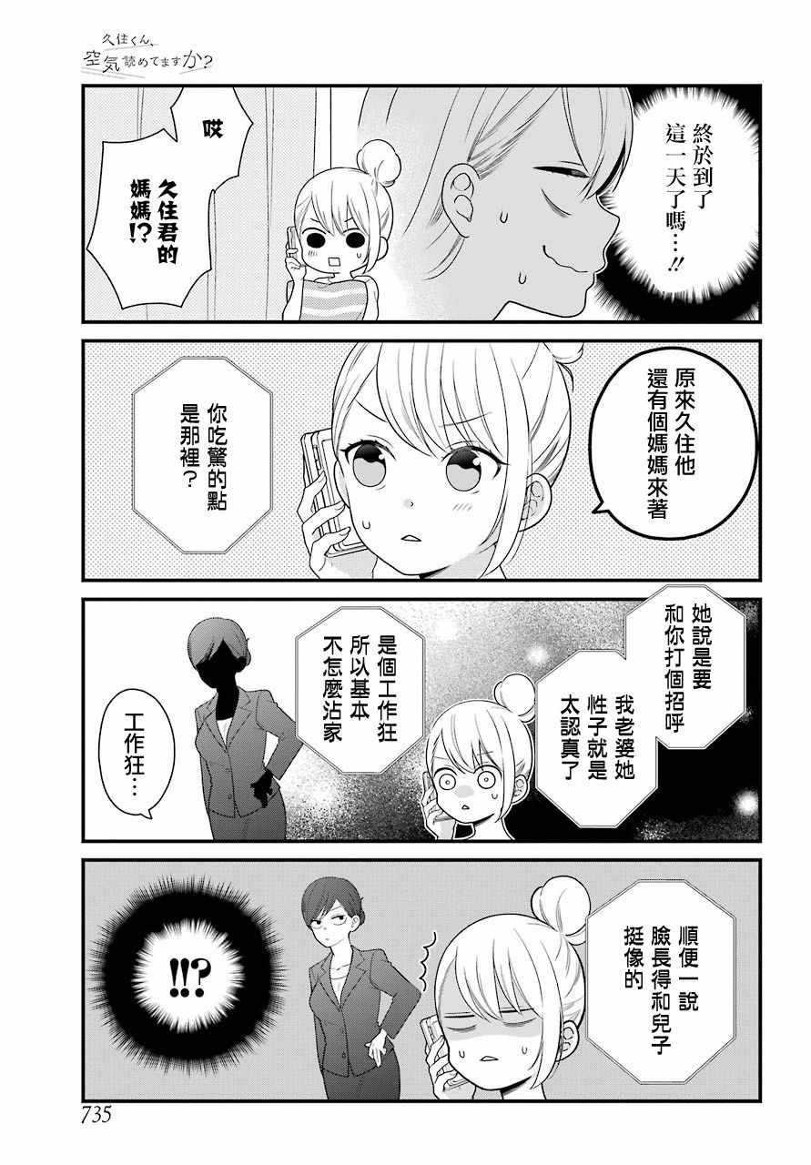 《久住君，会察言观色吗》漫画 会察言观色吗 046话