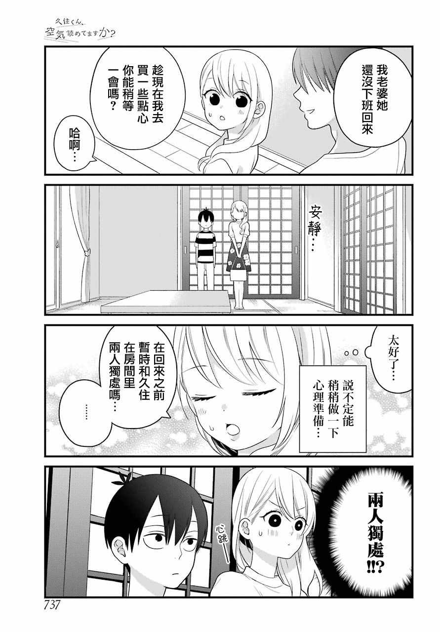 《久住君，会察言观色吗》漫画 会察言观色吗 046话