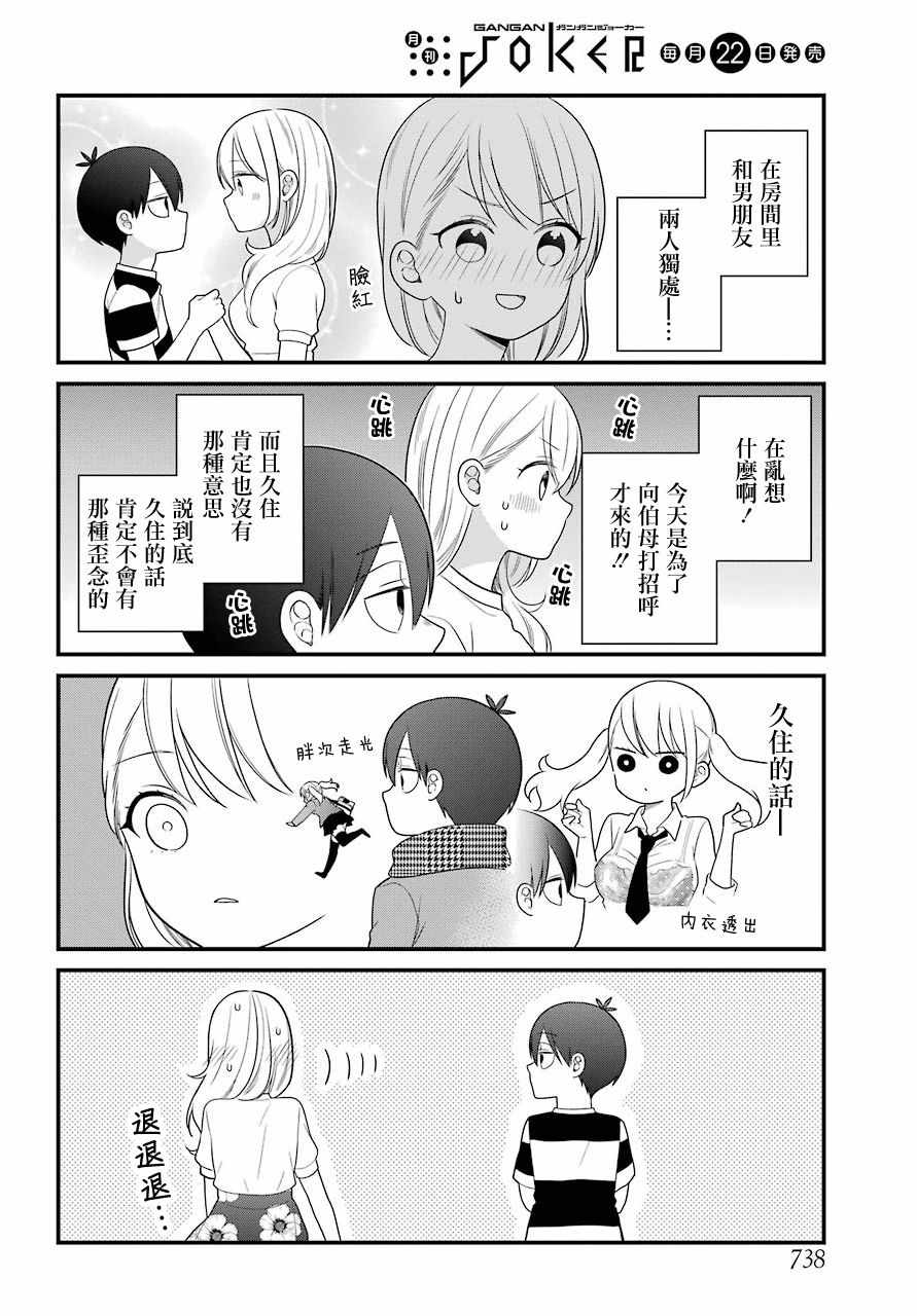 《久住君，会察言观色吗》漫画 会察言观色吗 046话