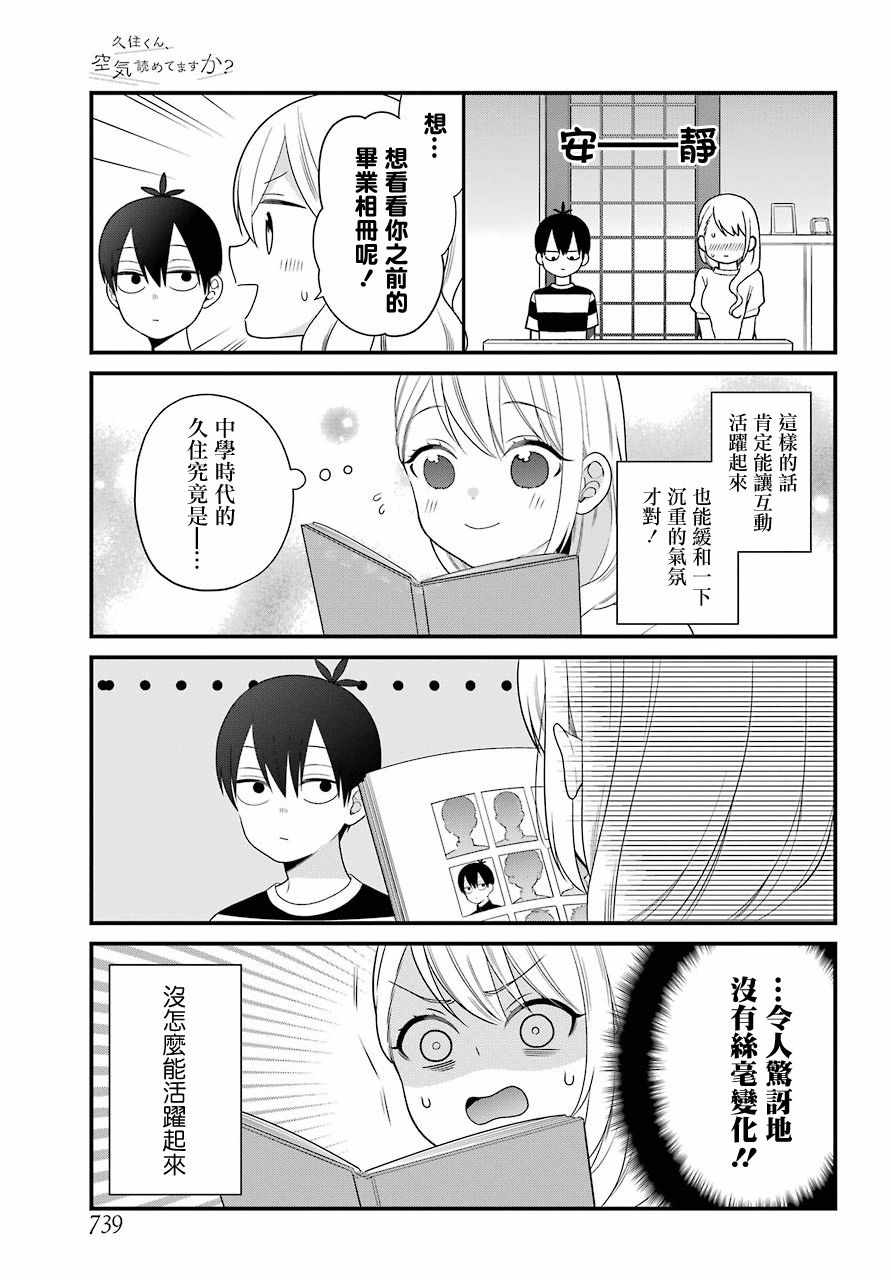 《久住君，会察言观色吗》漫画 会察言观色吗 046话