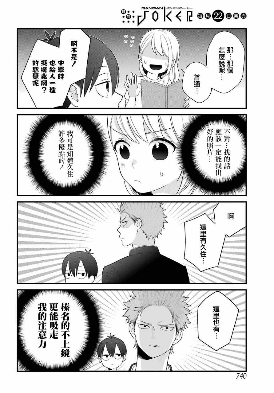 《久住君，会察言观色吗》漫画 会察言观色吗 046话