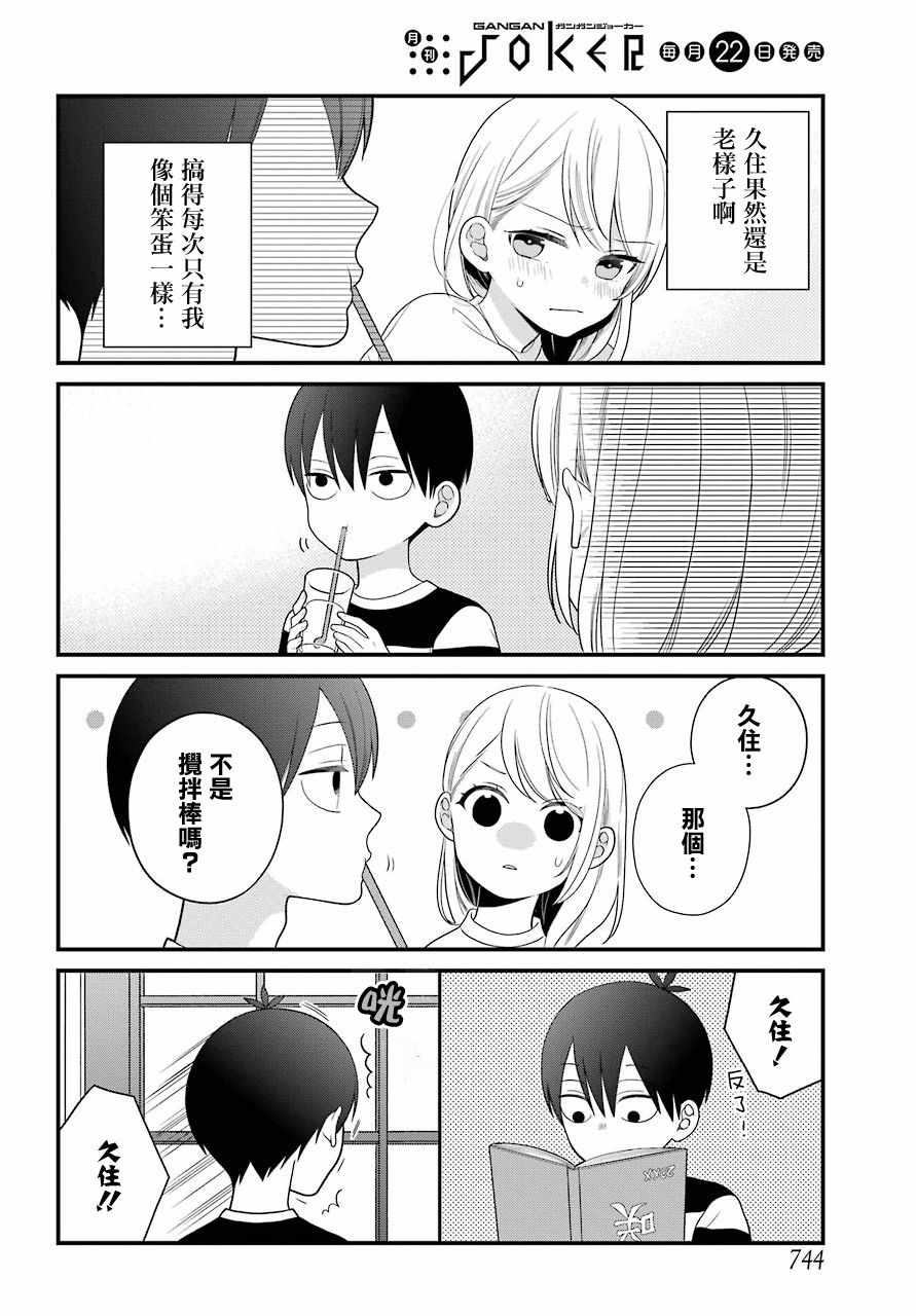 《久住君，会察言观色吗》漫画 会察言观色吗 046话