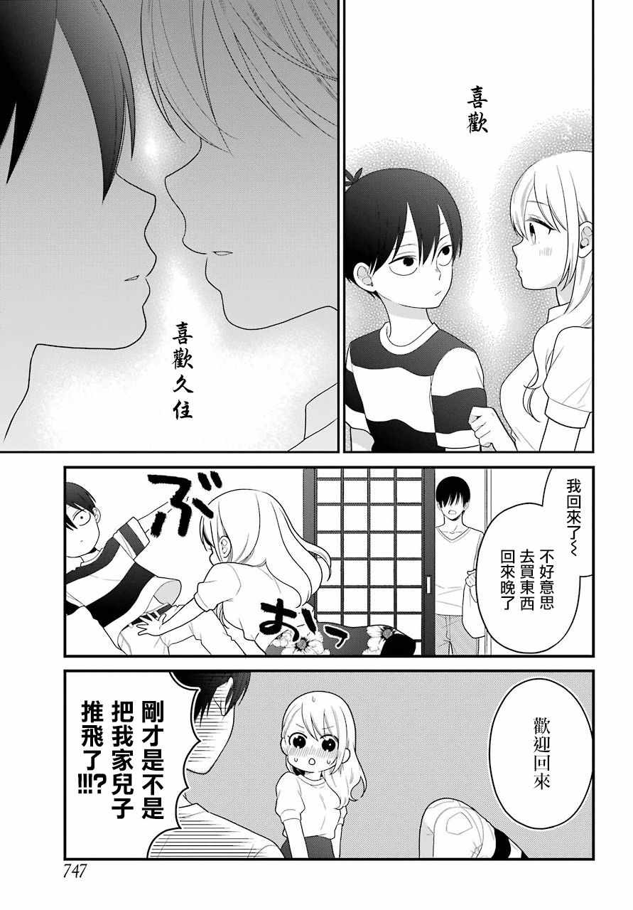 《久住君，会察言观色吗》漫画 会察言观色吗 046话