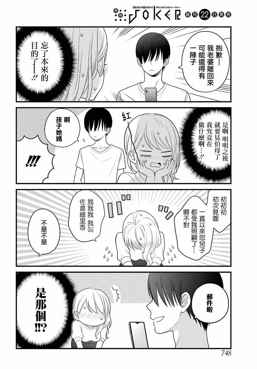 《久住君，会察言观色吗》漫画 会察言观色吗 046话