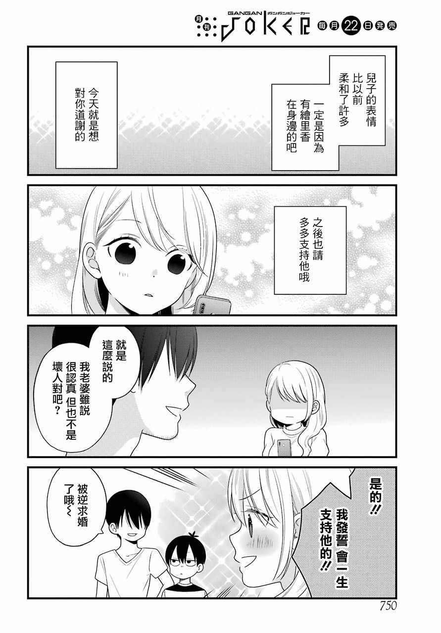 《久住君，会察言观色吗》漫画 会察言观色吗 046话