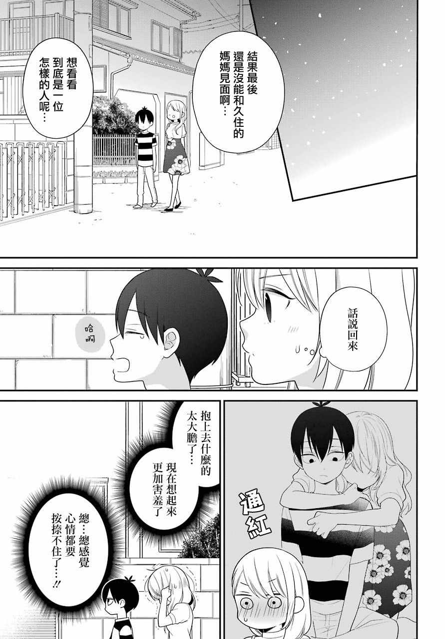 《久住君，会察言观色吗》漫画 会察言观色吗 046话