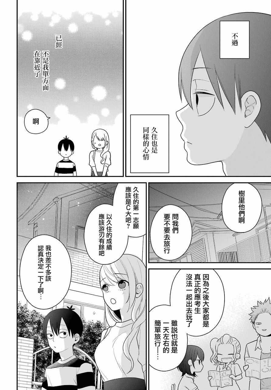 《久住君，会察言观色吗》漫画 会察言观色吗 046话