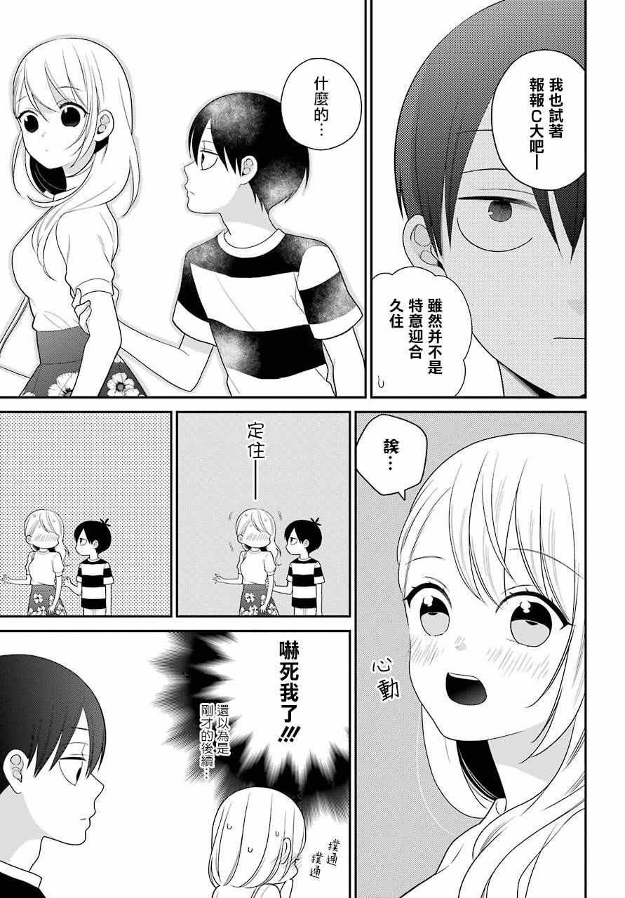 《久住君，会察言观色吗》漫画 会察言观色吗 046话