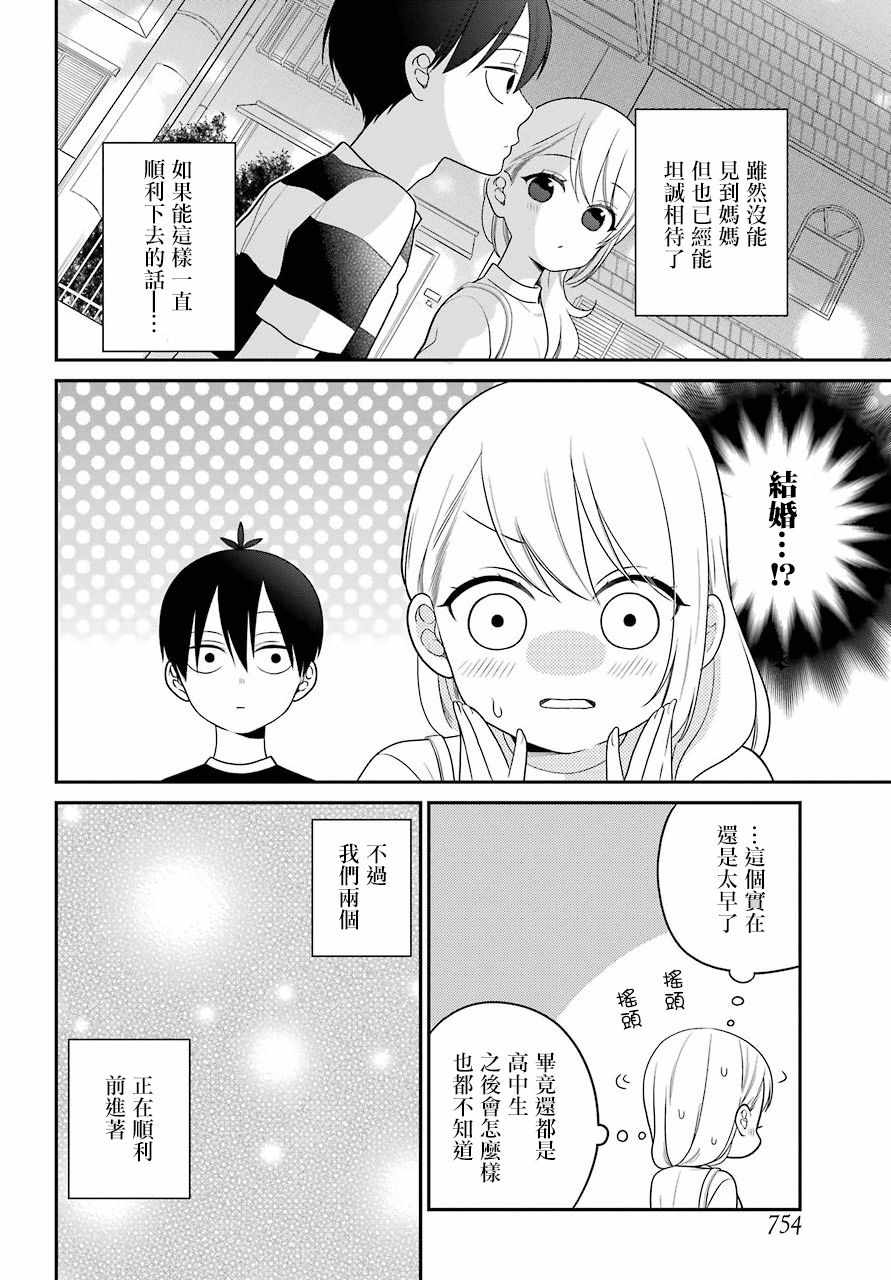 《久住君，会察言观色吗》漫画 会察言观色吗 046话