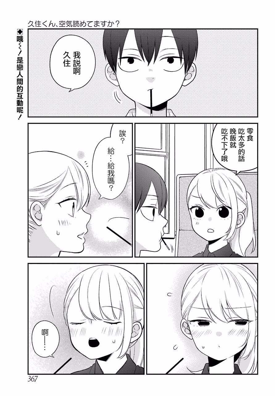 《久住君，会察言观色吗》漫画 会察言观色吗 047话