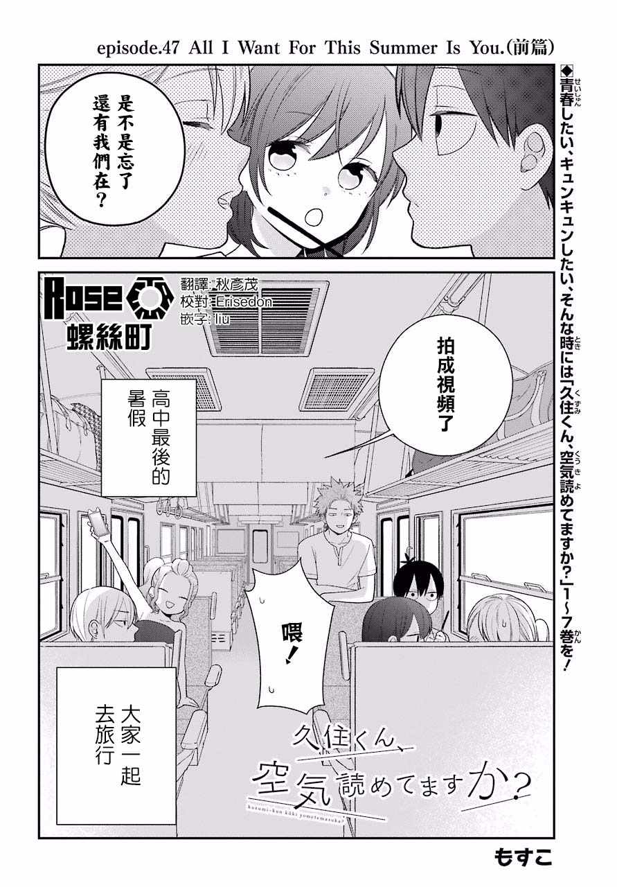 《久住君，会察言观色吗》漫画 会察言观色吗 047话