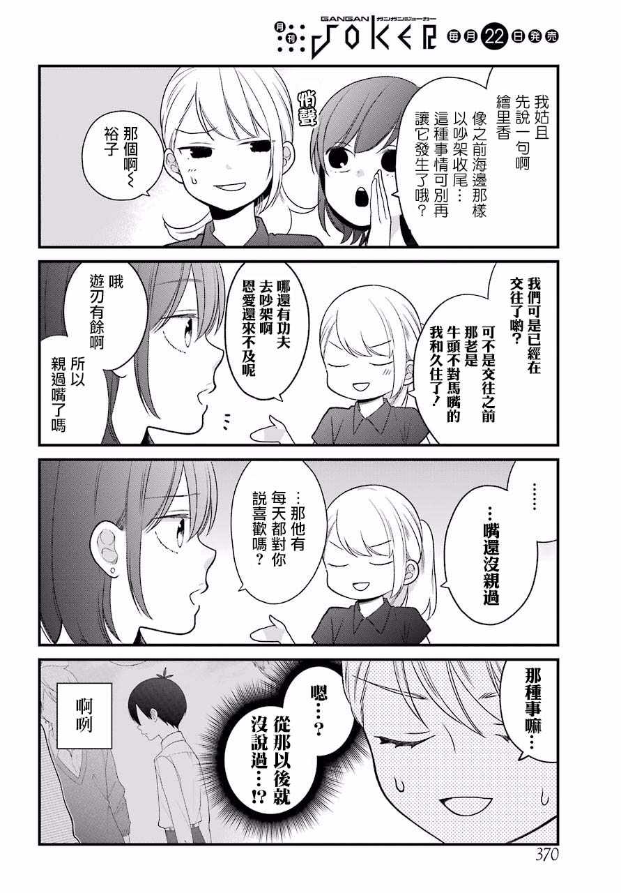 《久住君，会察言观色吗》漫画 会察言观色吗 047话