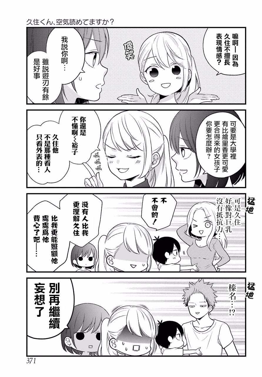 《久住君，会察言观色吗》漫画 会察言观色吗 047话