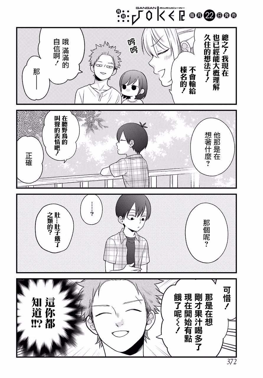 《久住君，会察言观色吗》漫画 会察言观色吗 047话