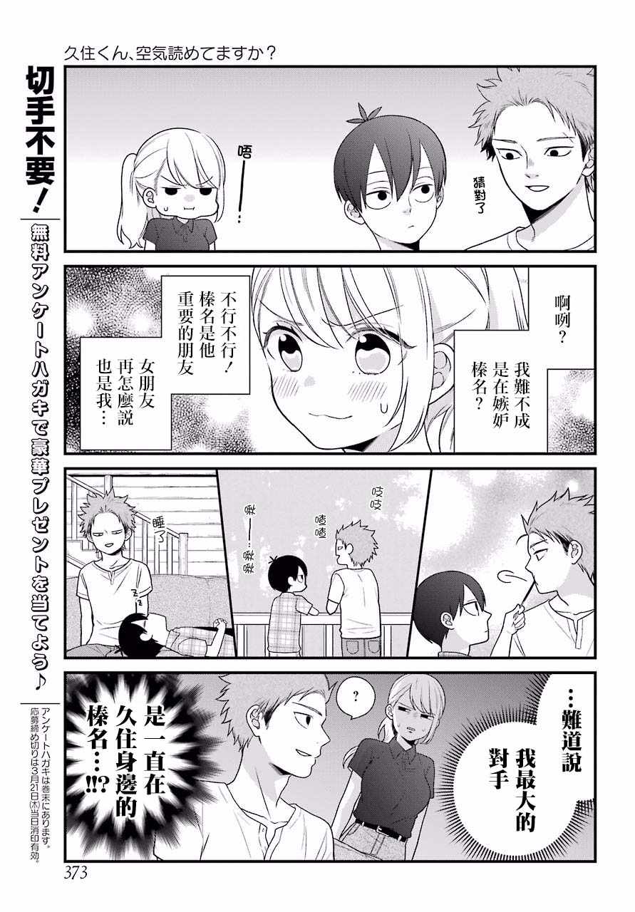 《久住君，会察言观色吗》漫画 会察言观色吗 047话