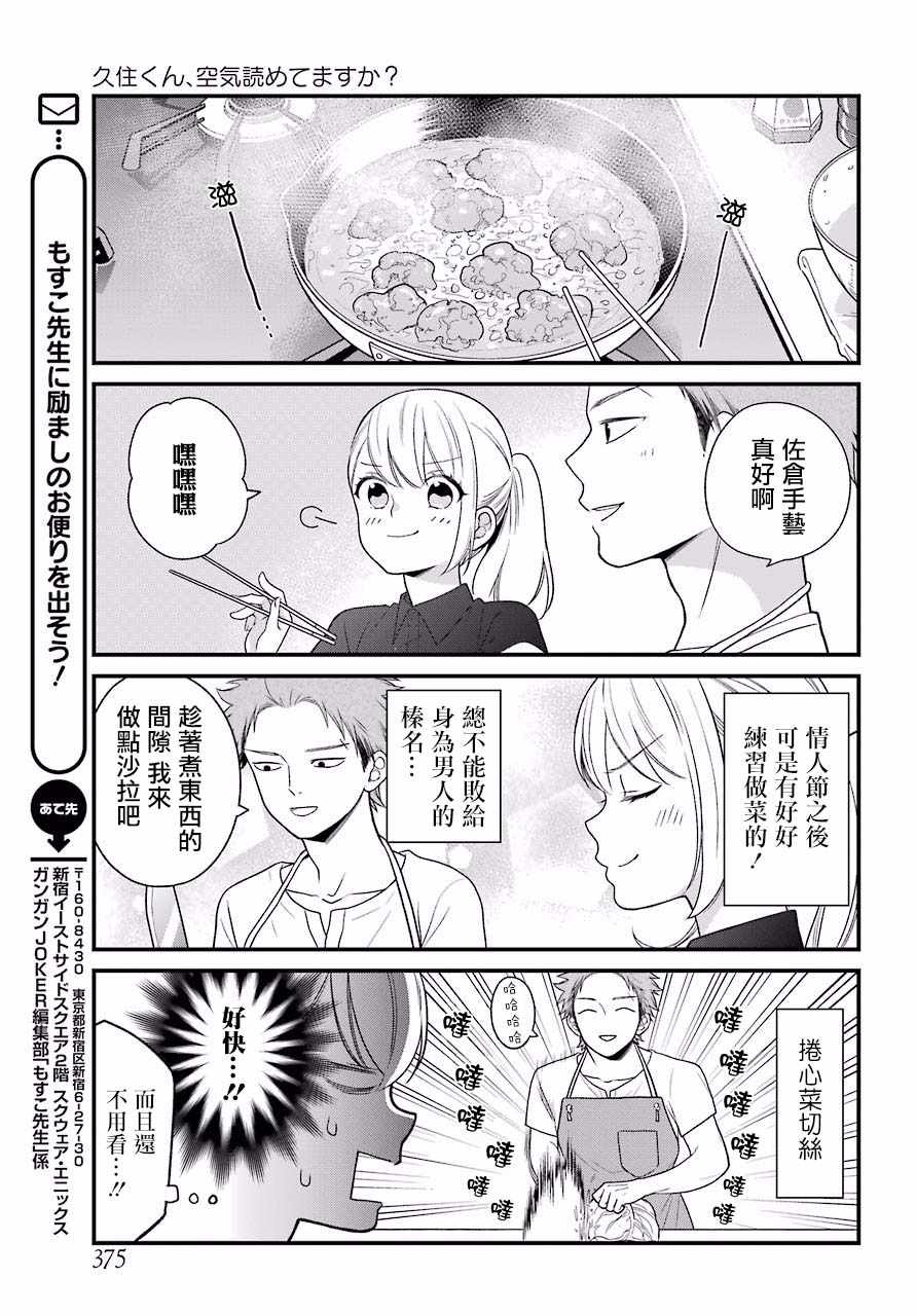 《久住君，会察言观色吗》漫画 会察言观色吗 047话