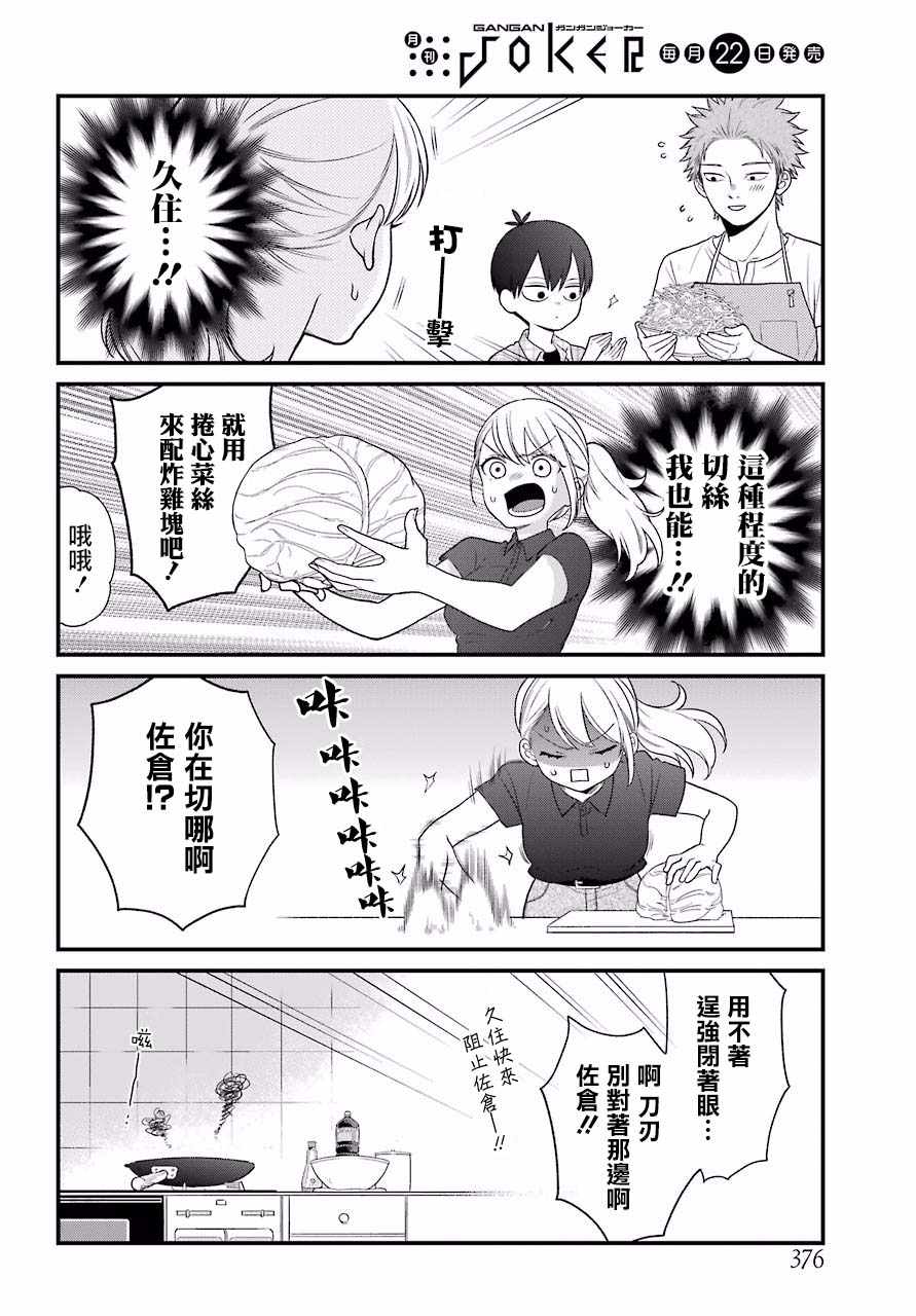 《久住君，会察言观色吗》漫画 会察言观色吗 047话