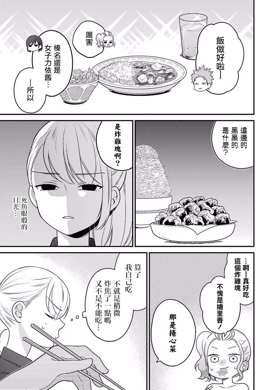 《久住君，会察言观色吗》漫画 会察言观色吗 047话