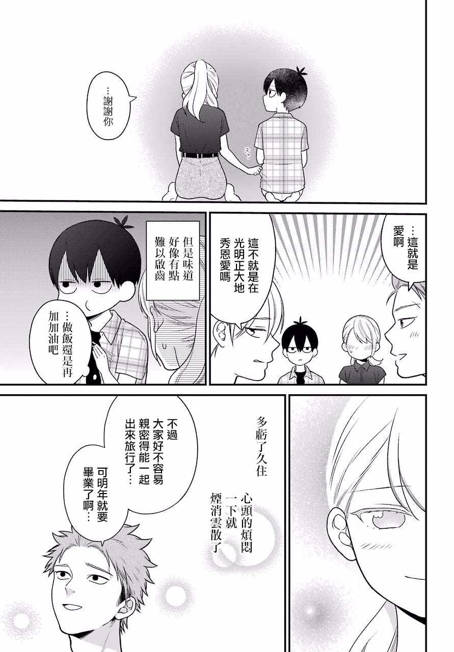 《久住君，会察言观色吗》漫画 会察言观色吗 047话