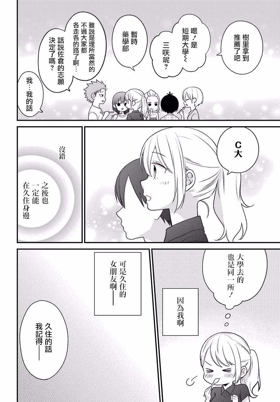 《久住君，会察言观色吗》漫画 会察言观色吗 047话