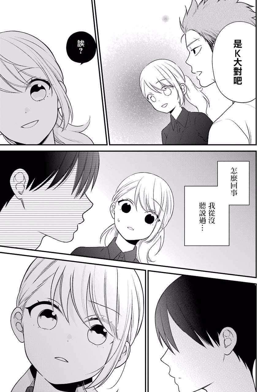 《久住君，会察言观色吗》漫画 会察言观色吗 047话