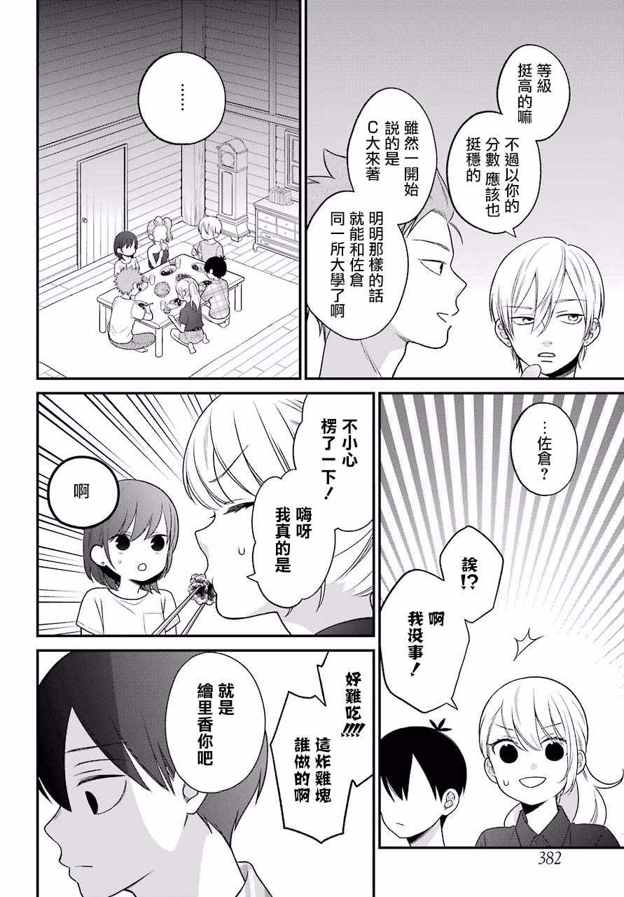 《久住君，会察言观色吗》漫画 会察言观色吗 047话