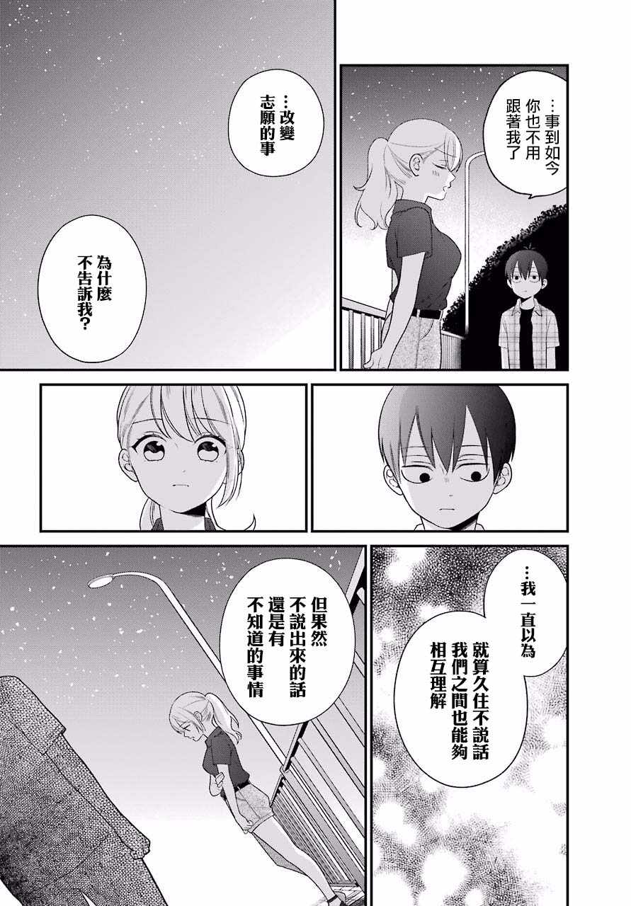 《久住君，会察言观色吗》漫画 会察言观色吗 047话