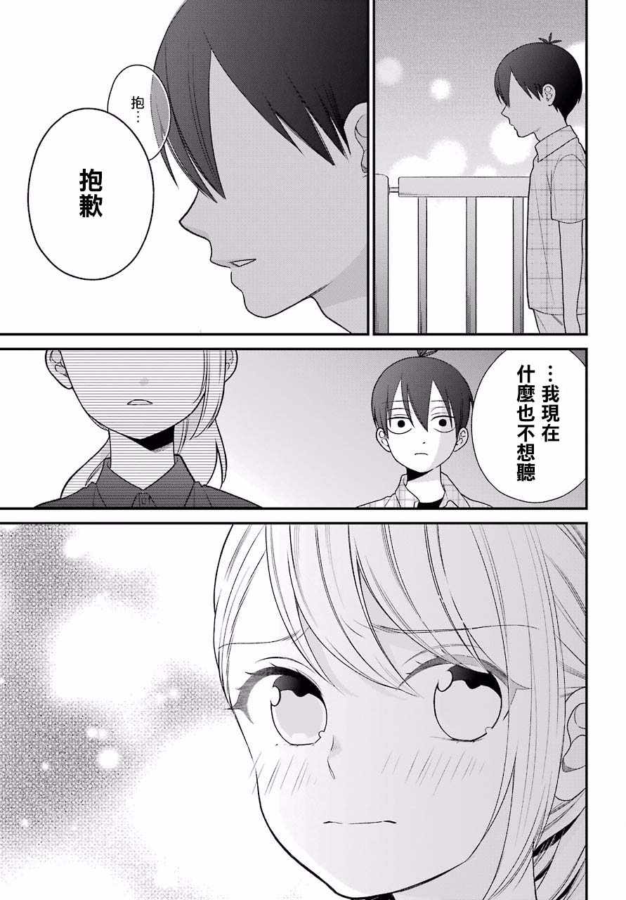 《久住君，会察言观色吗》漫画 会察言观色吗 047话