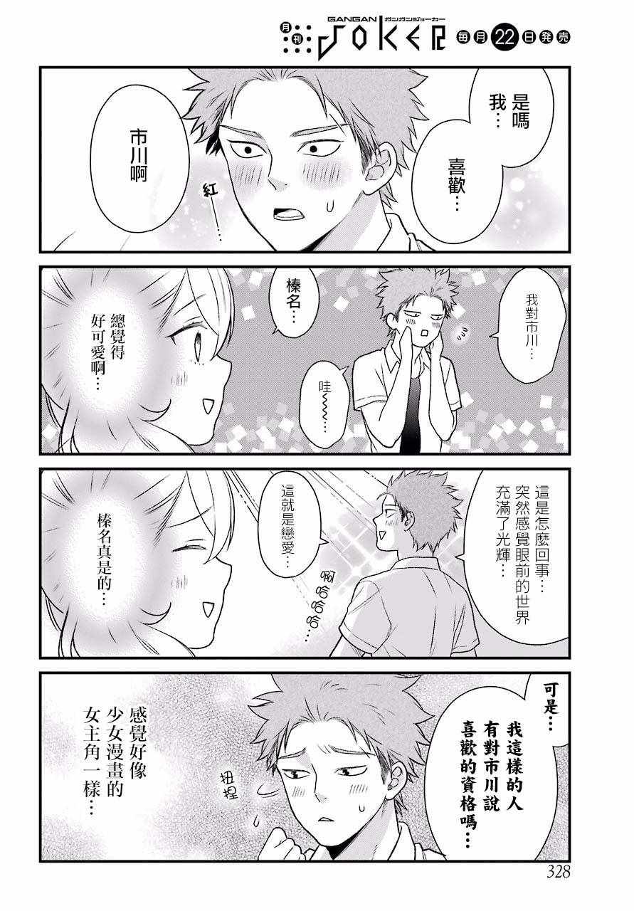 《久住君，会察言观色吗》漫画 会察言观色吗 049话