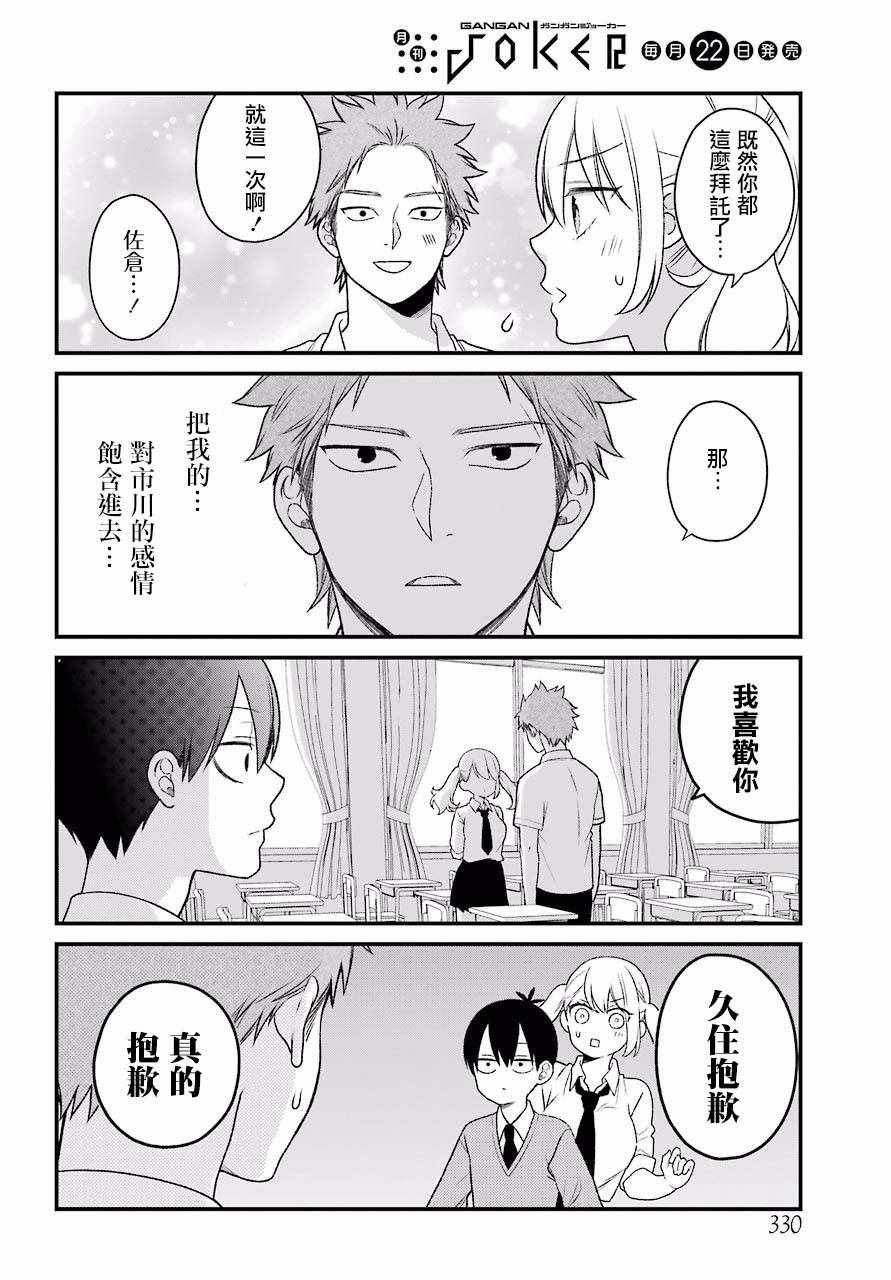 《久住君，会察言观色吗》漫画 会察言观色吗 049话