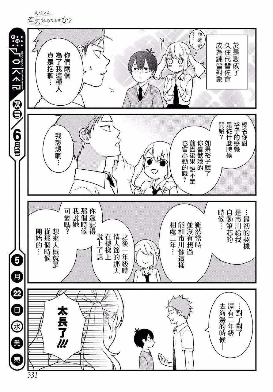 《久住君，会察言观色吗》漫画 会察言观色吗 049话