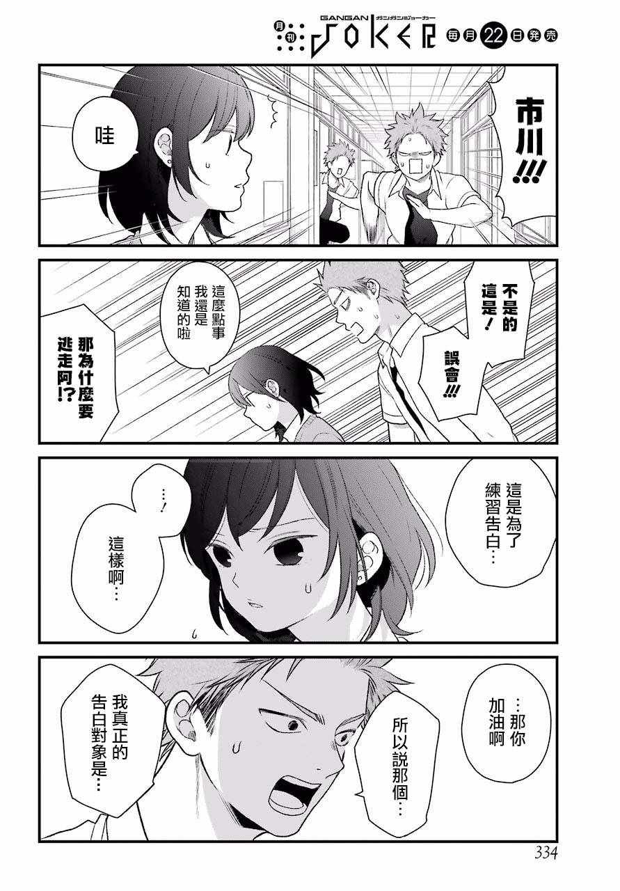 《久住君，会察言观色吗》漫画 会察言观色吗 049话