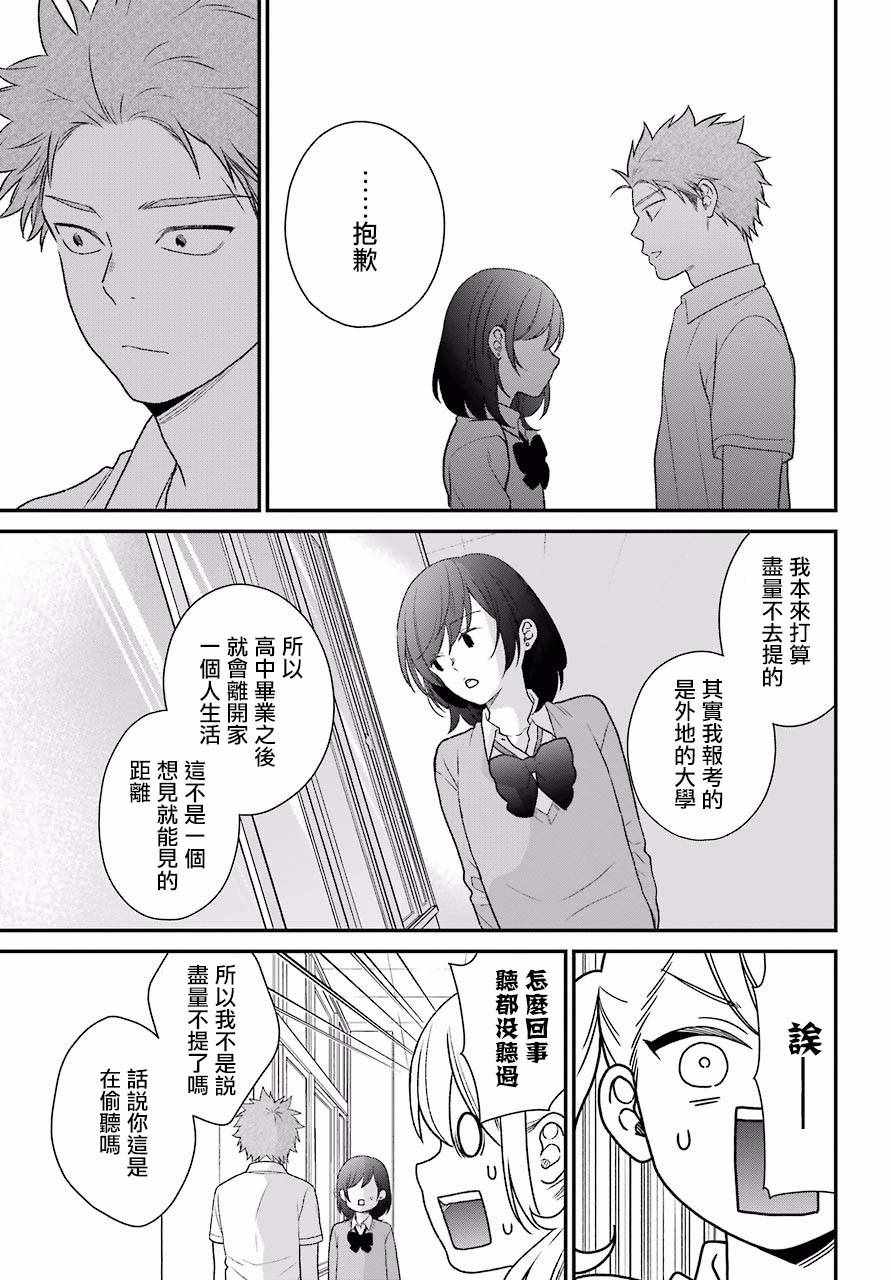 《久住君，会察言观色吗》漫画 会察言观色吗 049话