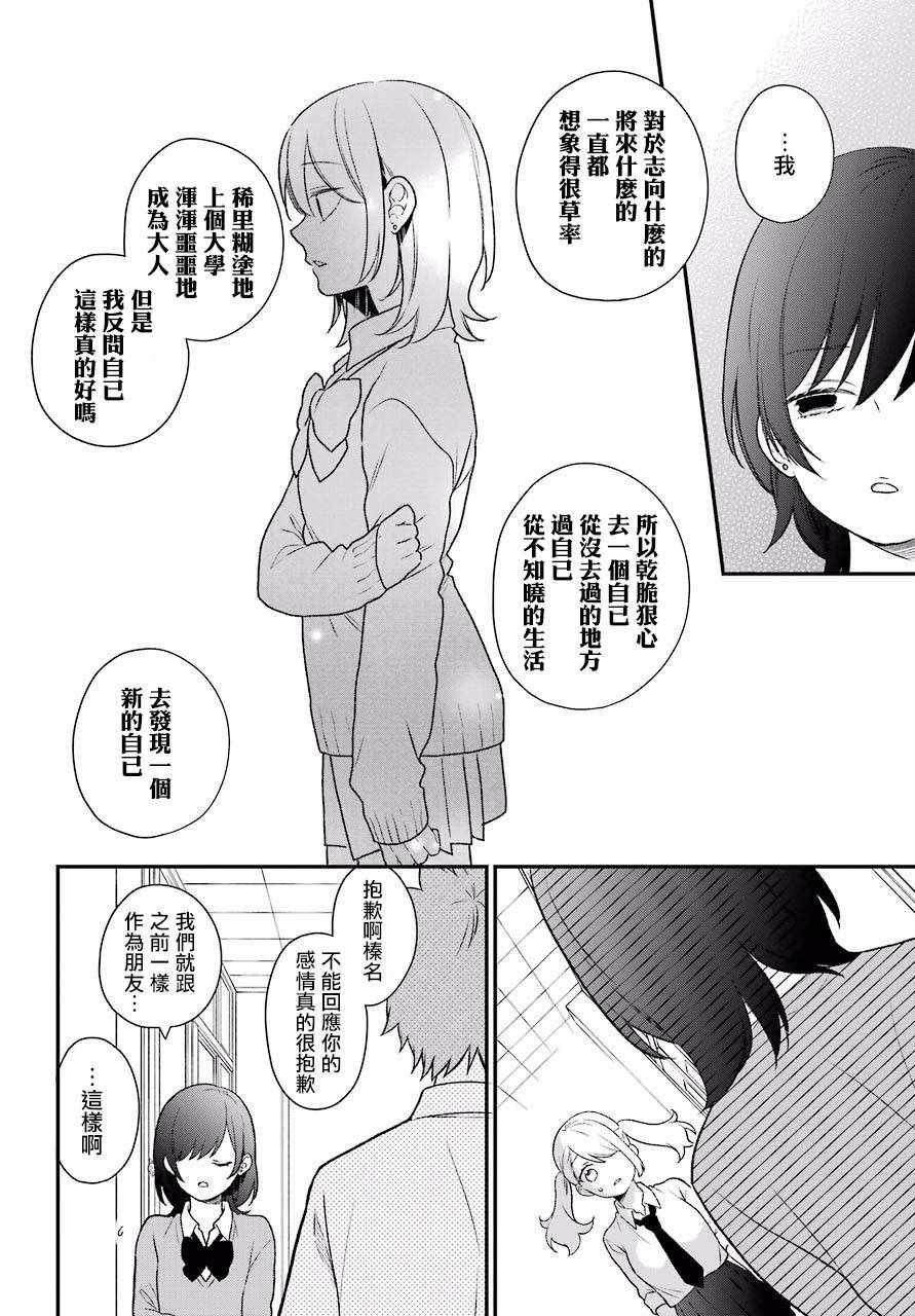 《久住君，会察言观色吗》漫画 会察言观色吗 049话