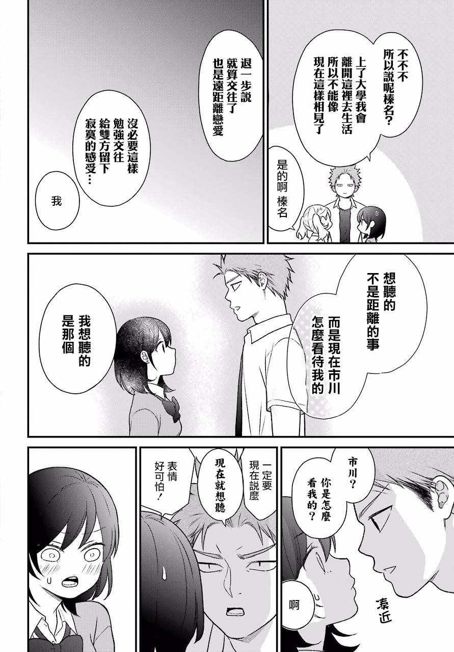 《久住君，会察言观色吗》漫画 会察言观色吗 049话