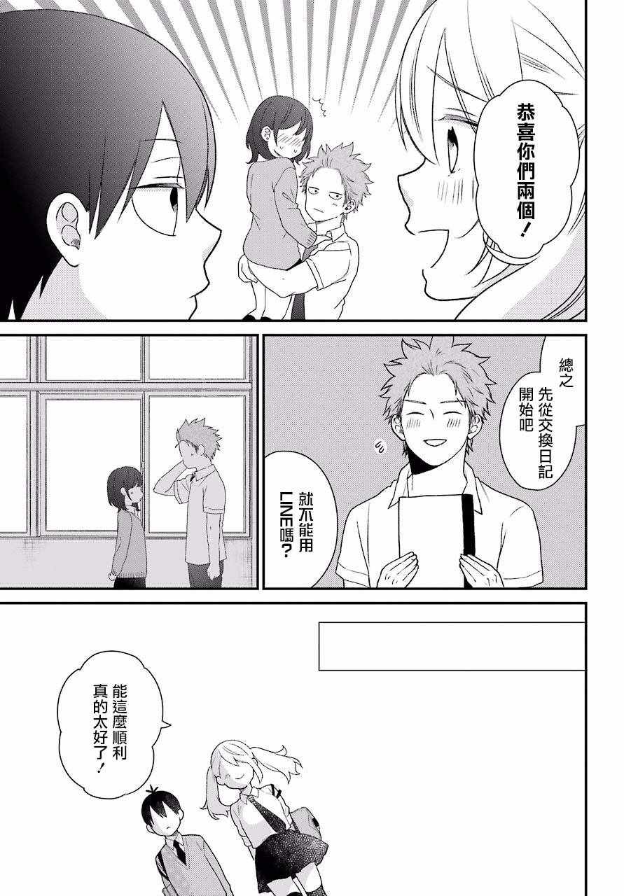 《久住君，会察言观色吗》漫画 会察言观色吗 049话