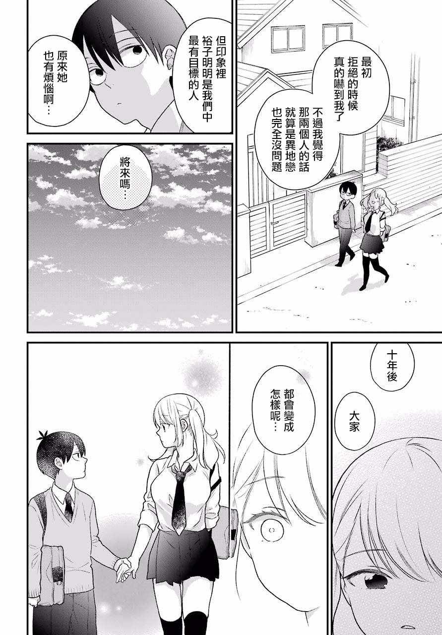 《久住君，会察言观色吗》漫画 会察言观色吗 049话