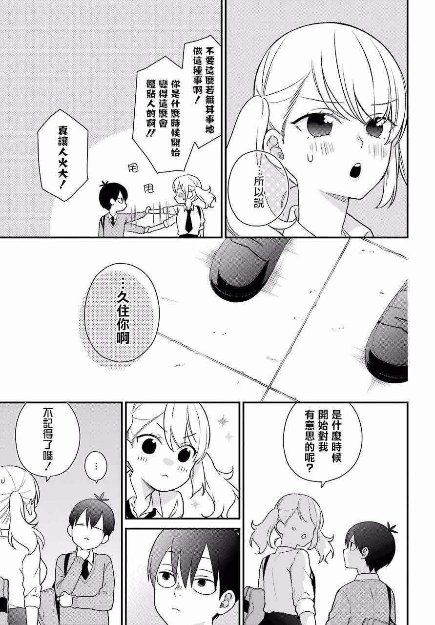 《久住君，会察言观色吗》漫画 会察言观色吗 049话