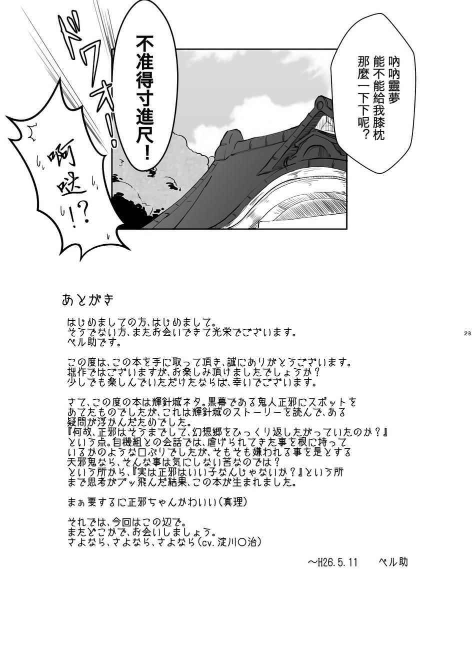 《博丽神社的天邪鬼》漫画 001话