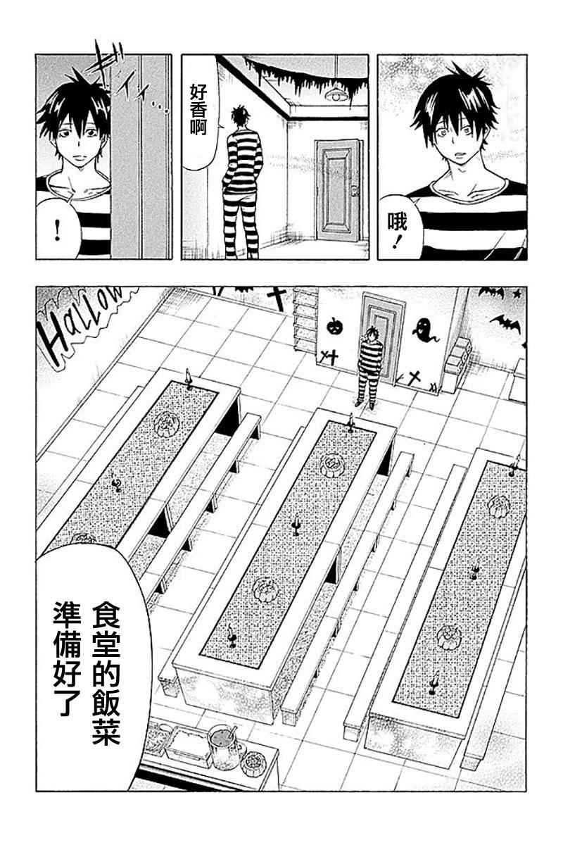 《死刑游戏》漫画 001话