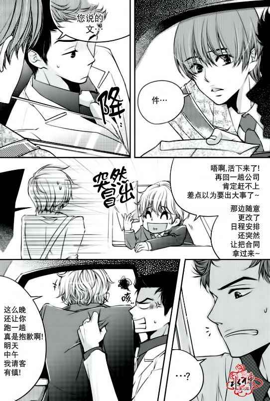 《新进职员》漫画 004话