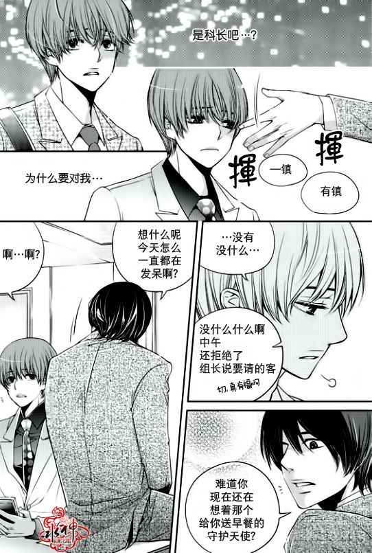 《新进职员》漫画 004话